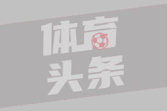 神來(lái)之筆！還記得皮耶羅這記超遠(yuǎn)落葉任意球破門嗎