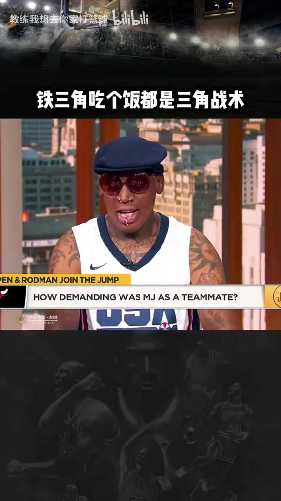 三人成行！羅德曼：公牛鐵三角吃飯都是三角戰(zhàn)術(shù)！