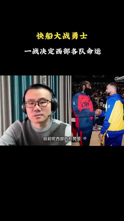 打臉了！徐靜雨此前：會(huì)有力量促成湖勇大戰(zhàn)，所以勇士能贏快船