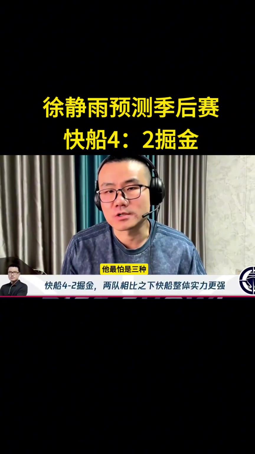 靜雨：我預(yù)測(cè)快船首輪4-2淘汰掘金！哈登一五擋拆讓約老師疲憊